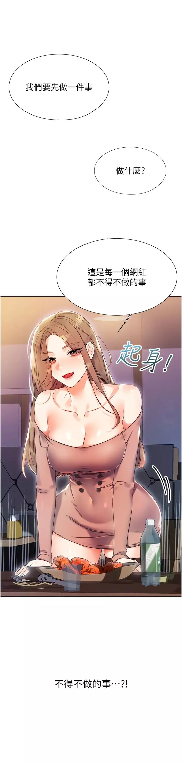 性運刮刮樂第1話-刮刮樂頭獎是任意打炮權?