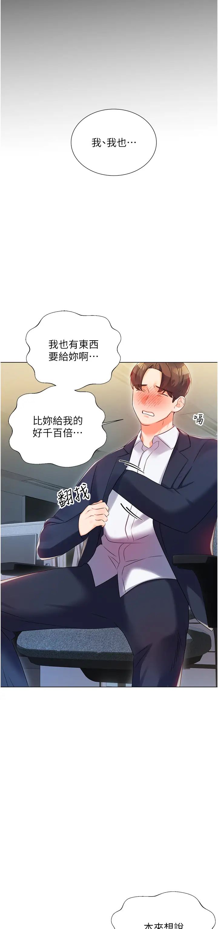 性運刮刮樂第1話-刮刮樂頭獎是任意打炮權?