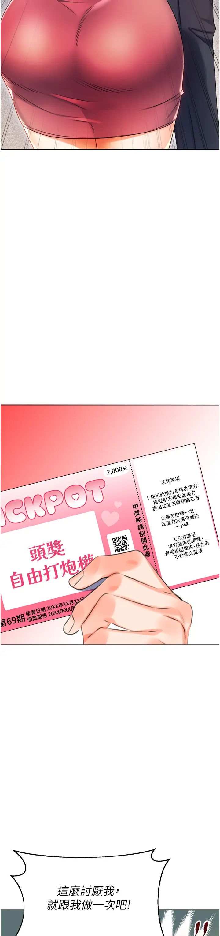 性运刮刮乐第1话-刮刮乐头奖是任意打炮权?