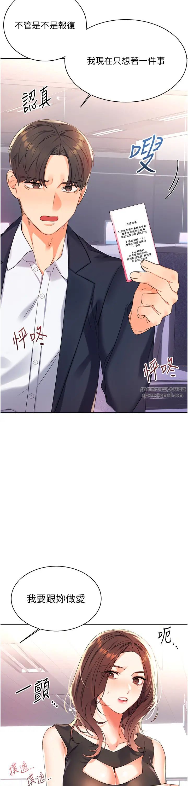 性运刮刮乐第2话-意外发现上司的另一面