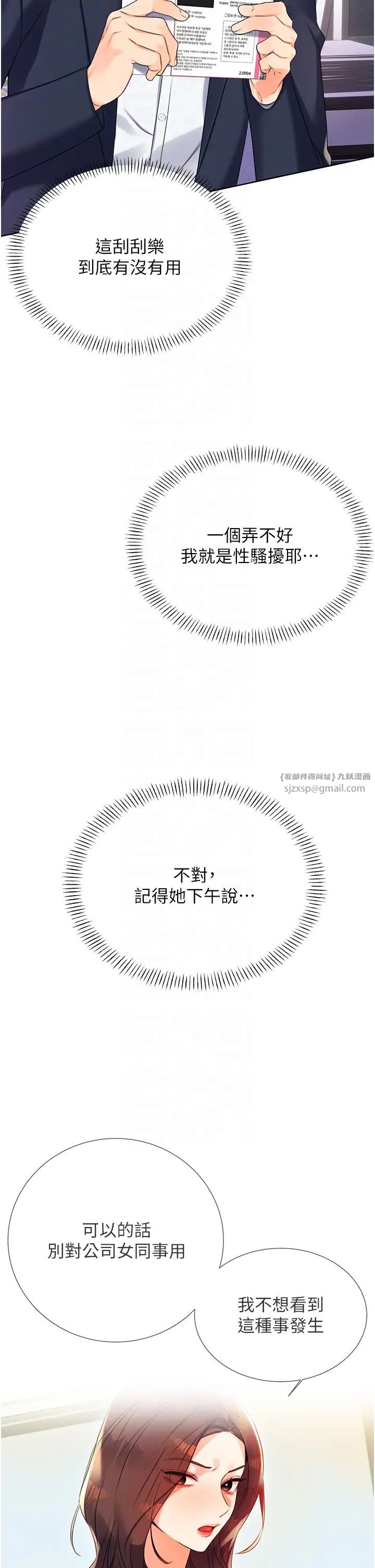 性运刮刮乐第2话-意外发现上司的另一面