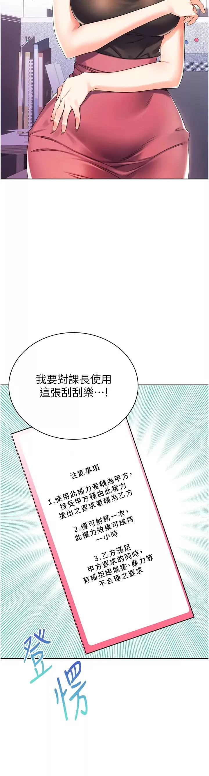 性運刮刮樂第2話-意外發現上司的另一面