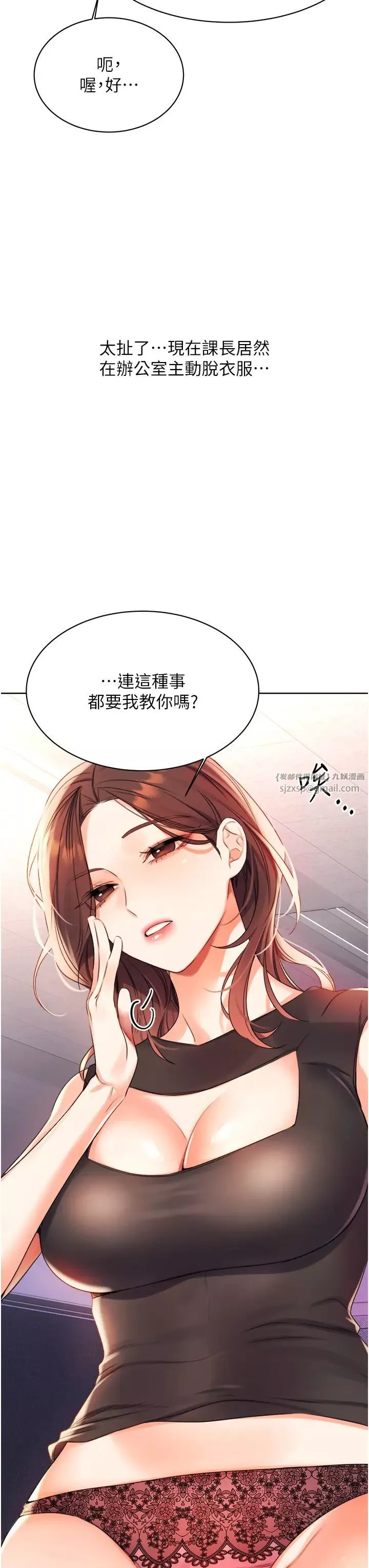 性運刮刮樂第2話-意外發現上司的另一面