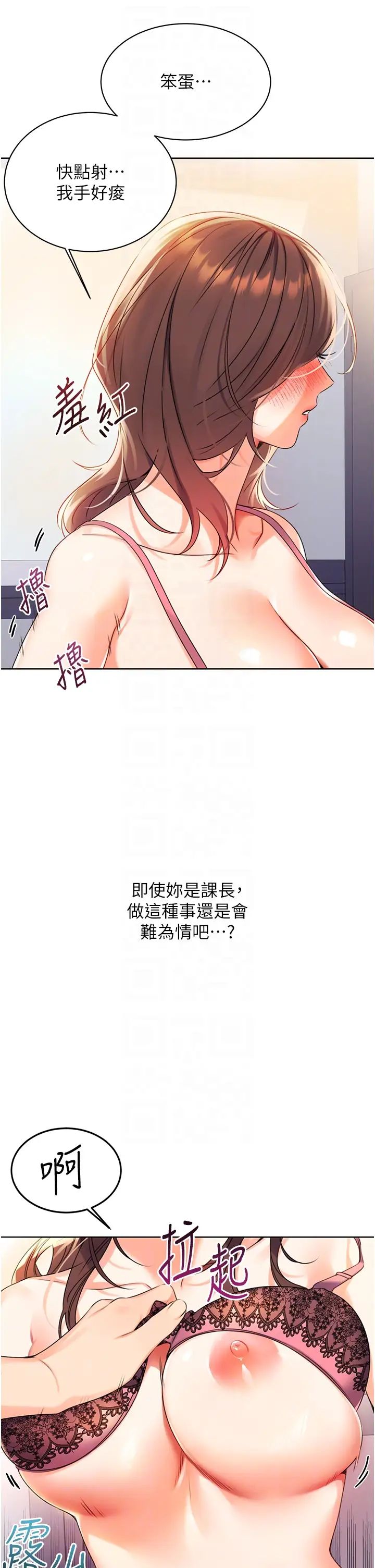性运刮刮乐第2话-意外发现上司的另一面