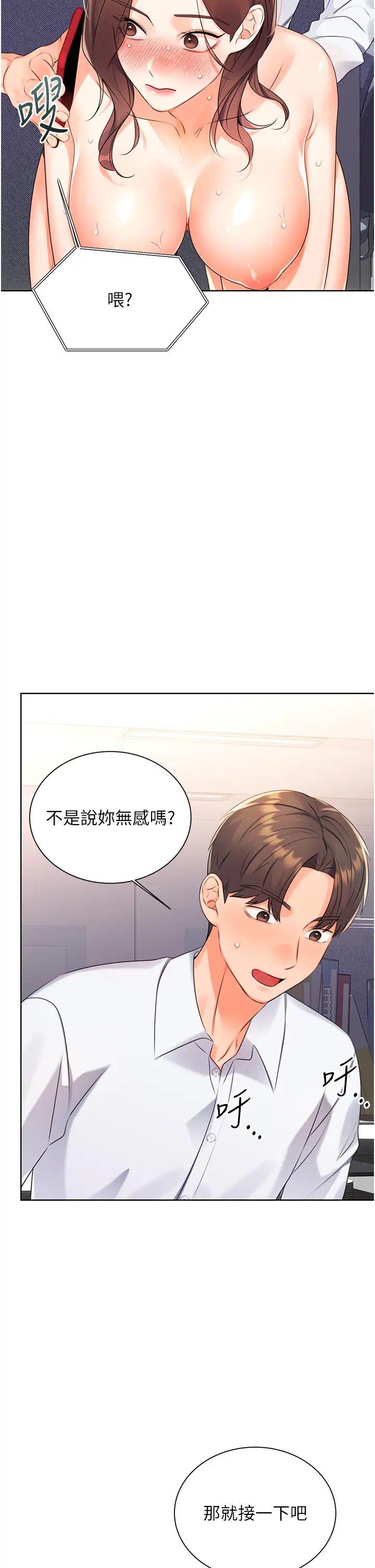 性运刮刮乐第2话-意外发现上司的另一面