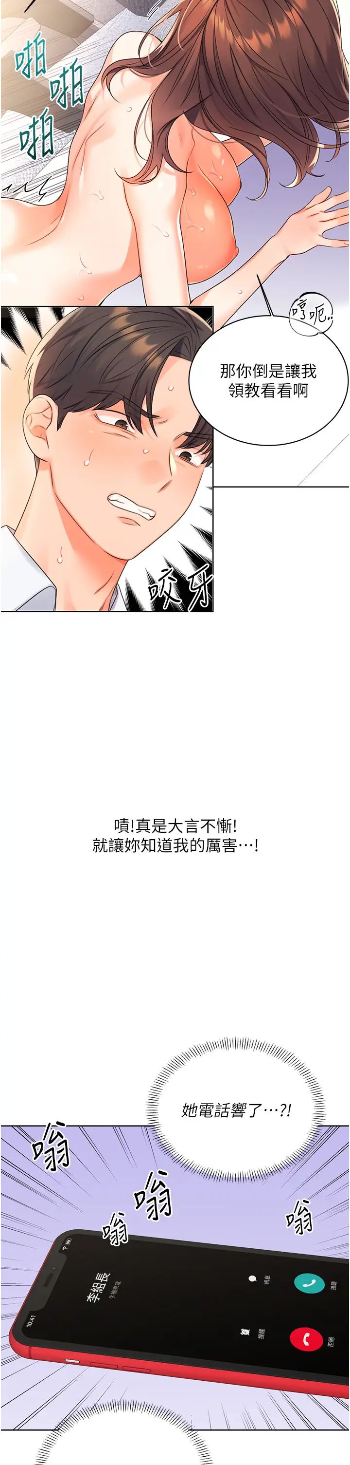 性运刮刮乐第2话-意外发现上司的另一面
