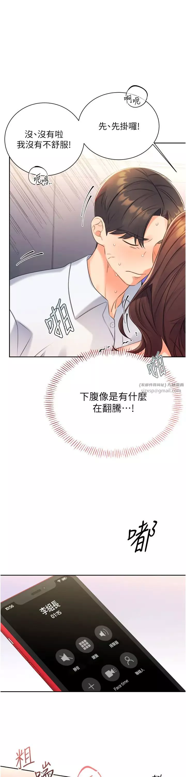 性運刮刮樂第2話-意外發現上司的另一面