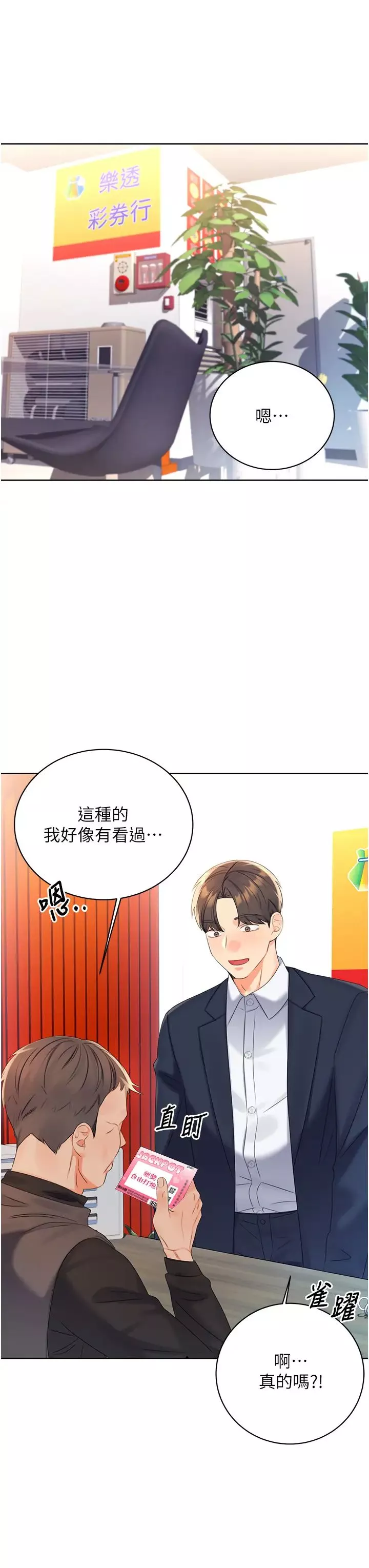 性運刮刮樂第3話-賣刮刮樂的神祕女子