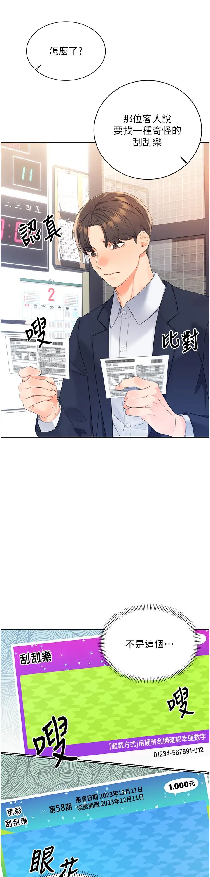 性运刮刮乐第3话-卖刮刮乐的神秘女子