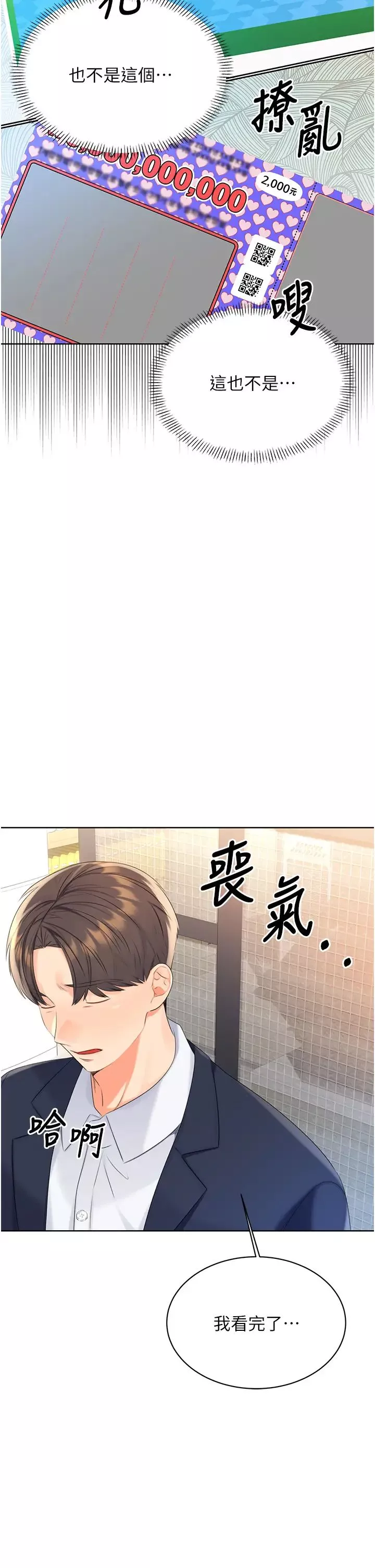 性運刮刮樂第3話-賣刮刮樂的神祕女子