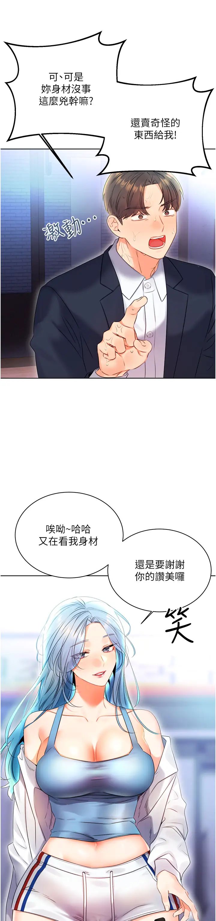 性运刮刮乐第4话-美魔女邻居