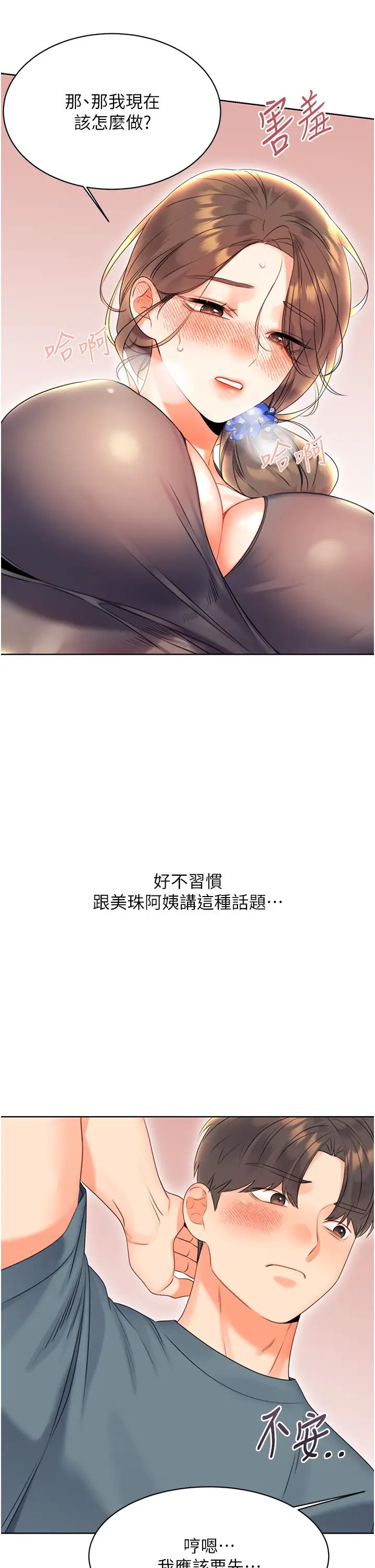 性运刮刮乐第5话-我可以对阿姨用刮刮乐吗?
