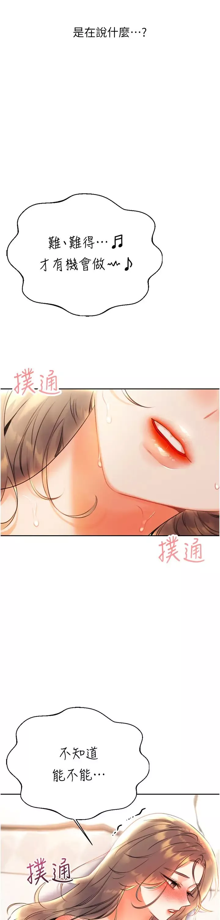 性運刮刮樂第7話-意猶未盡