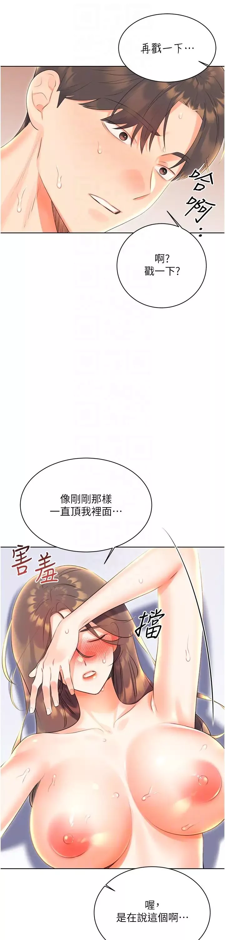 性運刮刮樂第8話-被戳那裡好舒服♥