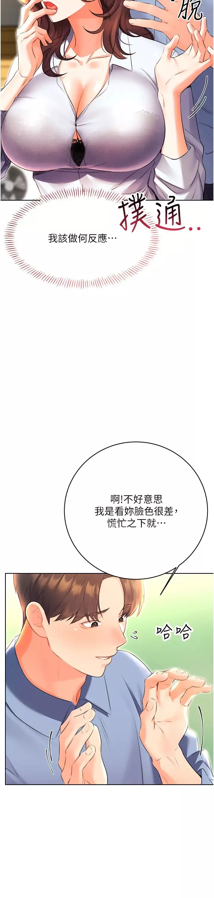 性運刮刮樂第8話-被戳那裡好舒服♥