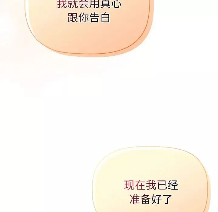 分組換換愛第108話