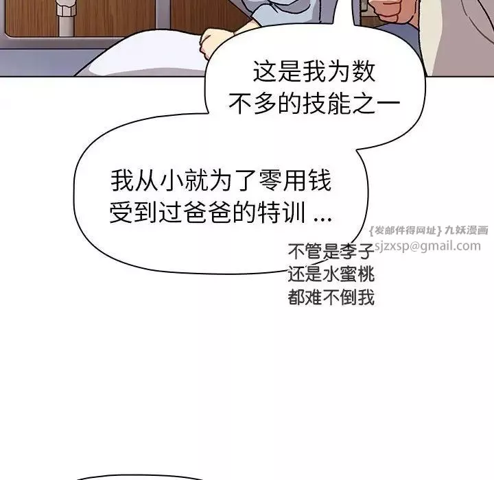 分組換換愛第108話