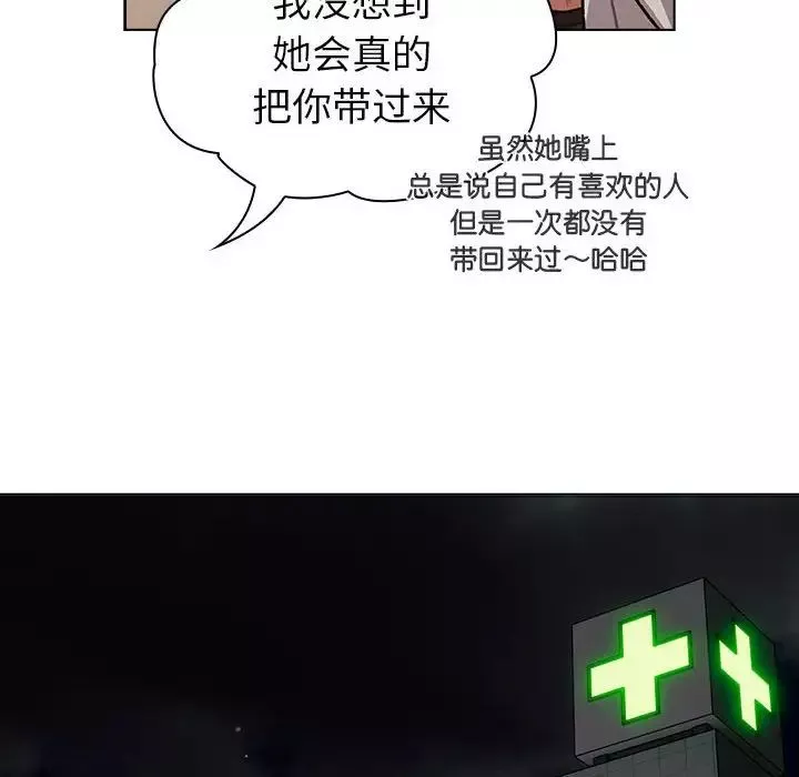 分組換換愛第108話