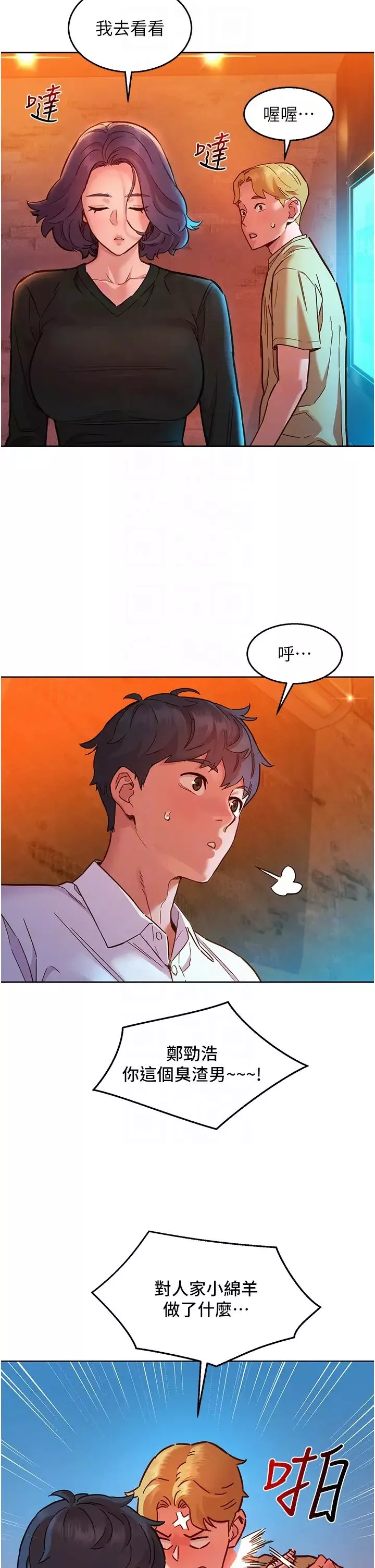 友情萬睡第83話-我們別做朋友瞭…