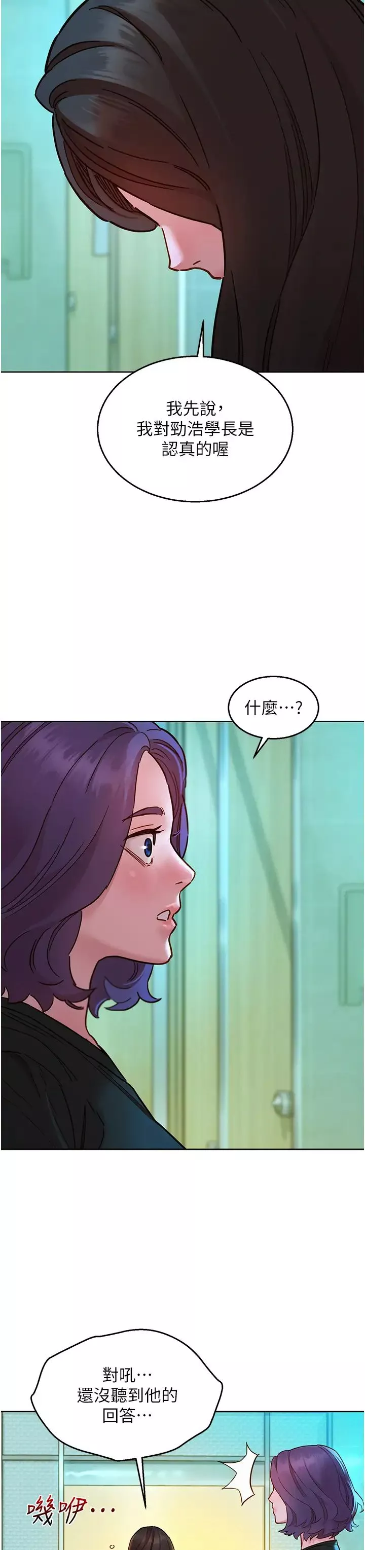 友情萬睡第83話-我們別做朋友瞭…