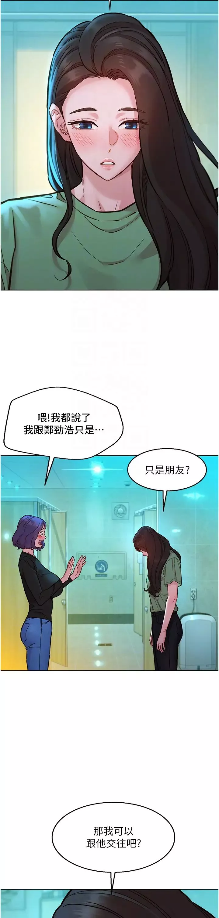 友情萬睡第83話-我們別做朋友瞭…
