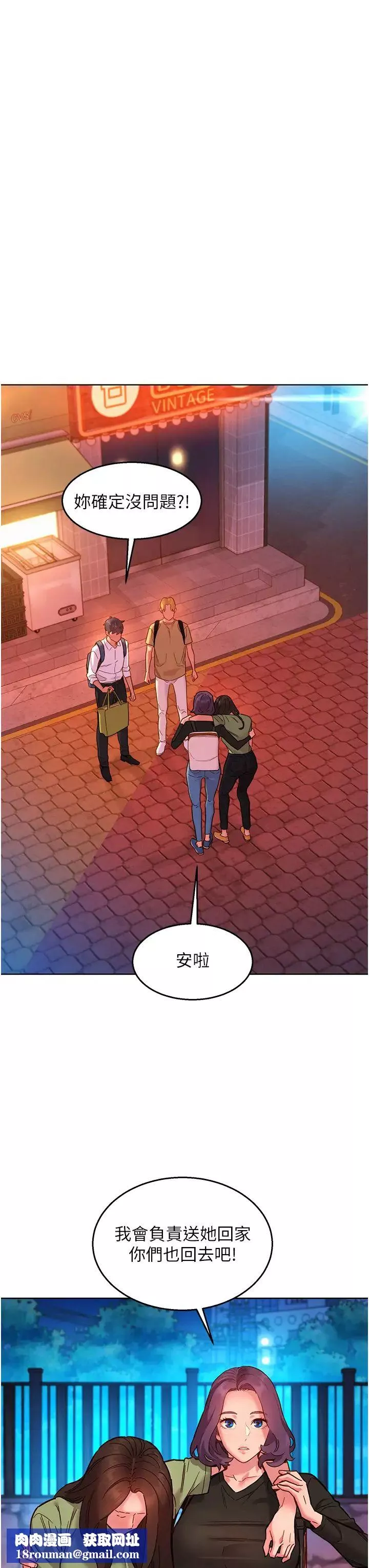 友情萬睡第83話-我們別做朋友瞭…