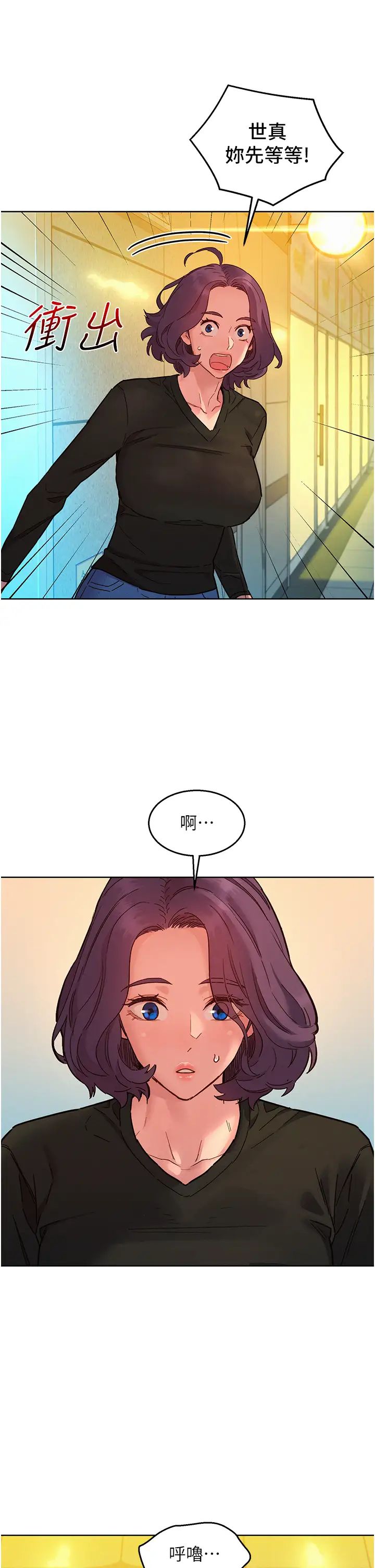 友情万睡第83話-我們別做朋友瞭…