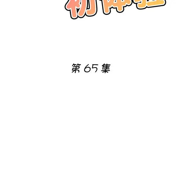 瑜珈初体验第65話