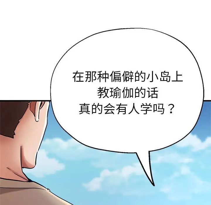 瑜珈初体验第65話