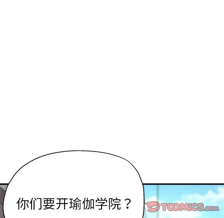 瑜珈初体验第65話