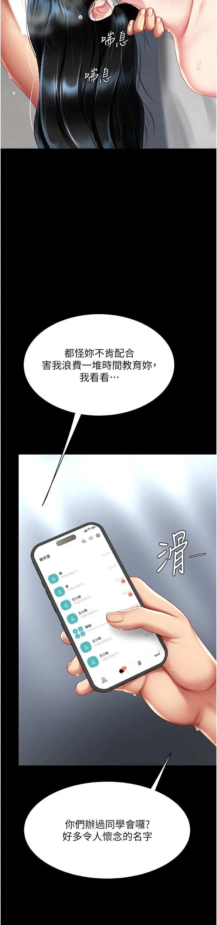 復仇母女丼第54話-輕鬆到手的新玩具