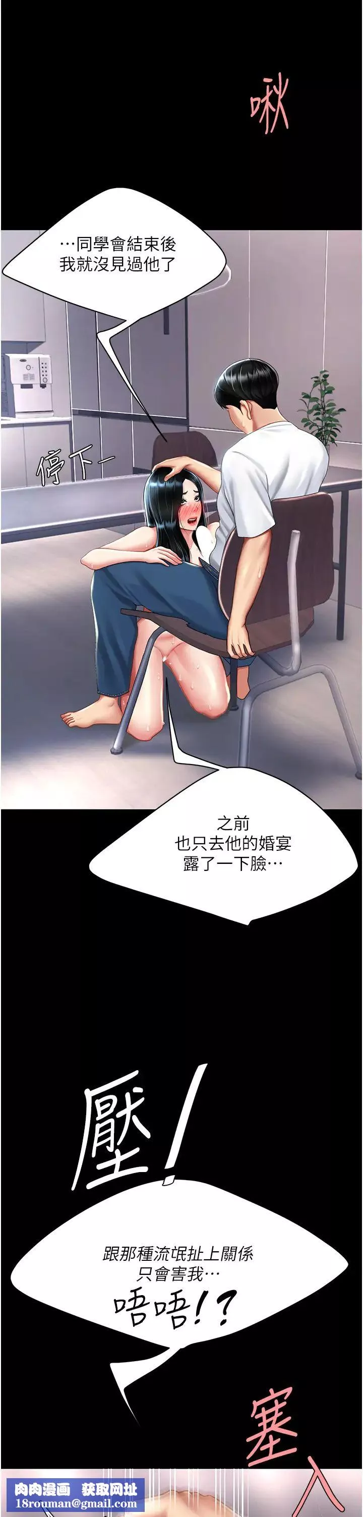 復仇母女丼第54話-輕鬆到手的新玩具