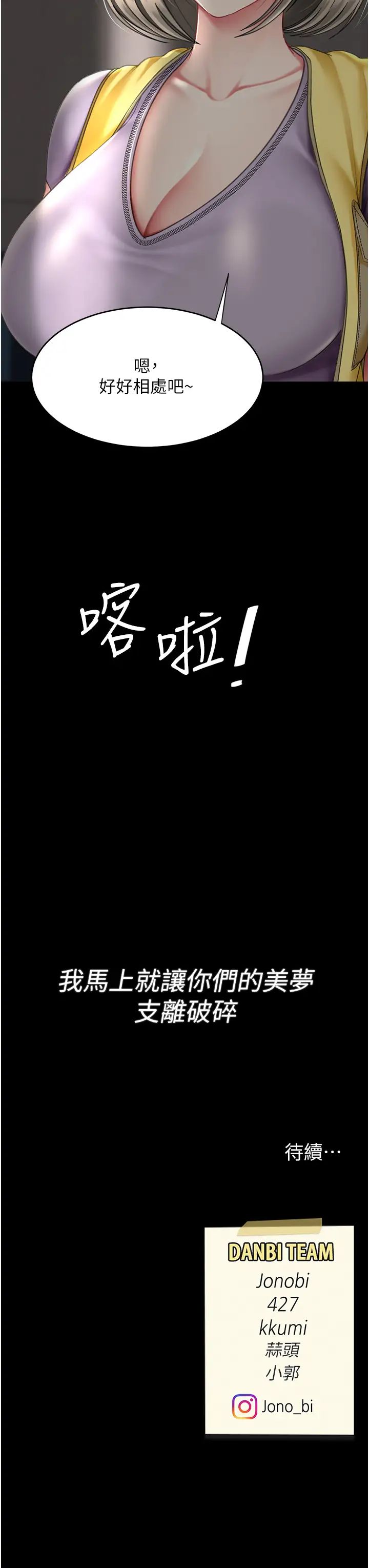 復仇母女丼第54話-輕鬆到手的新玩具