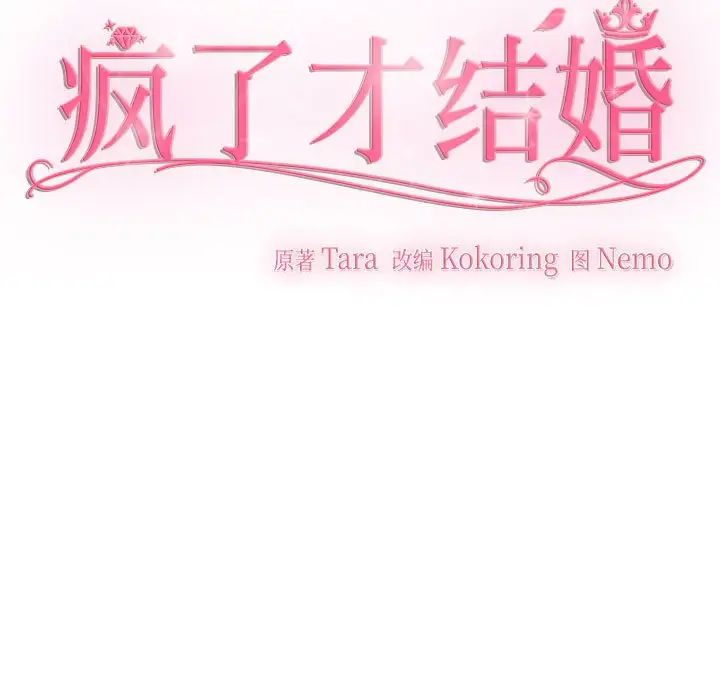 疯了才结婚第27話