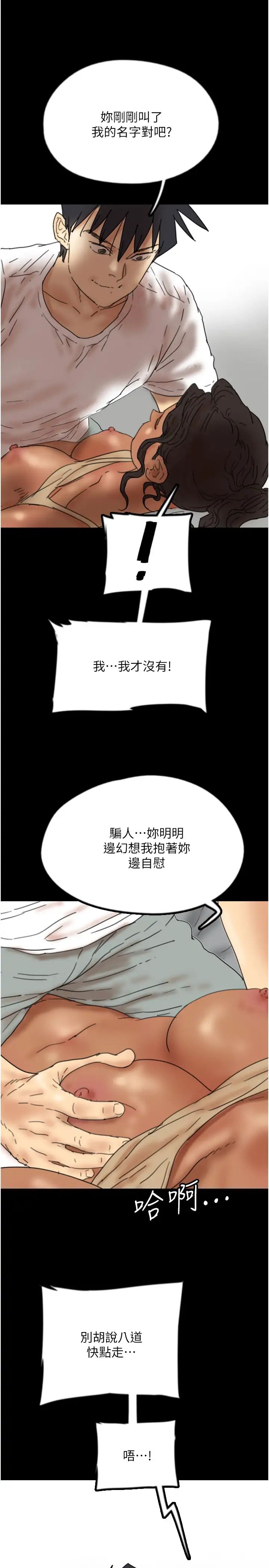 养父的女儿们第34話-我們是同一陣線的瞭
