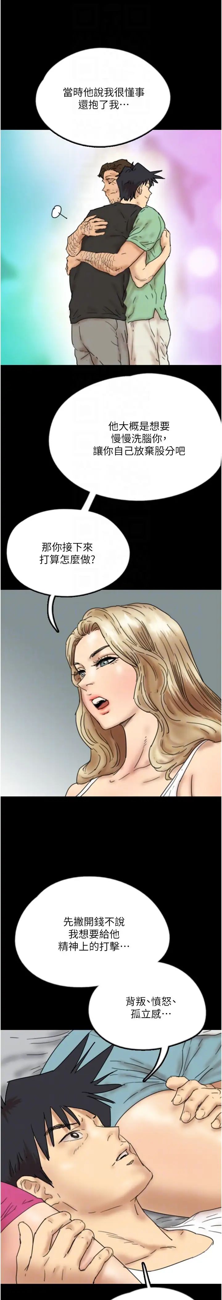 养父的女儿们第34話-我們是同一陣線的瞭