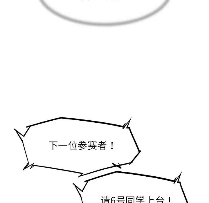 危险同学会第16話