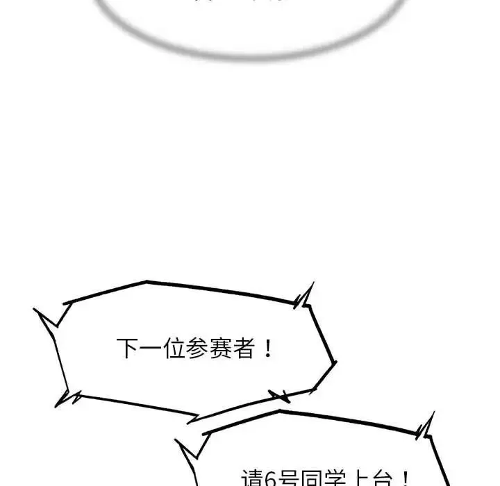 危险同学会第16話