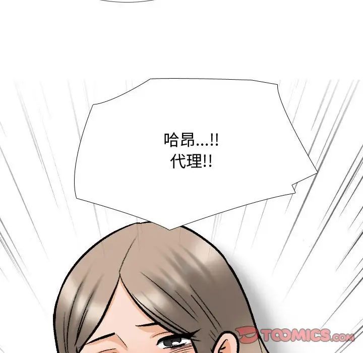 同事换换爱第165話