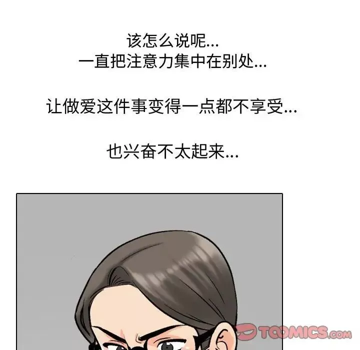 同事換換愛第165話