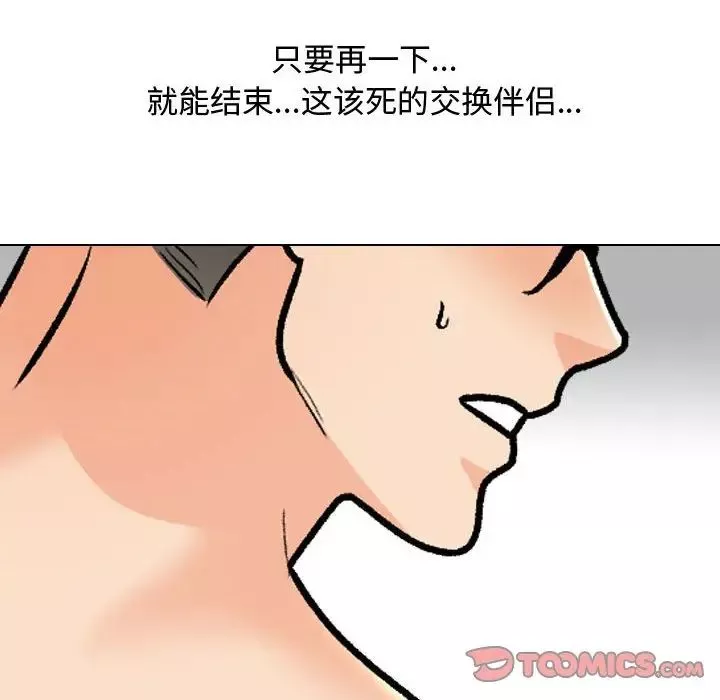 同事換換愛第165話