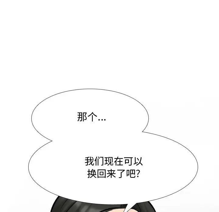 同事换换爱第165話