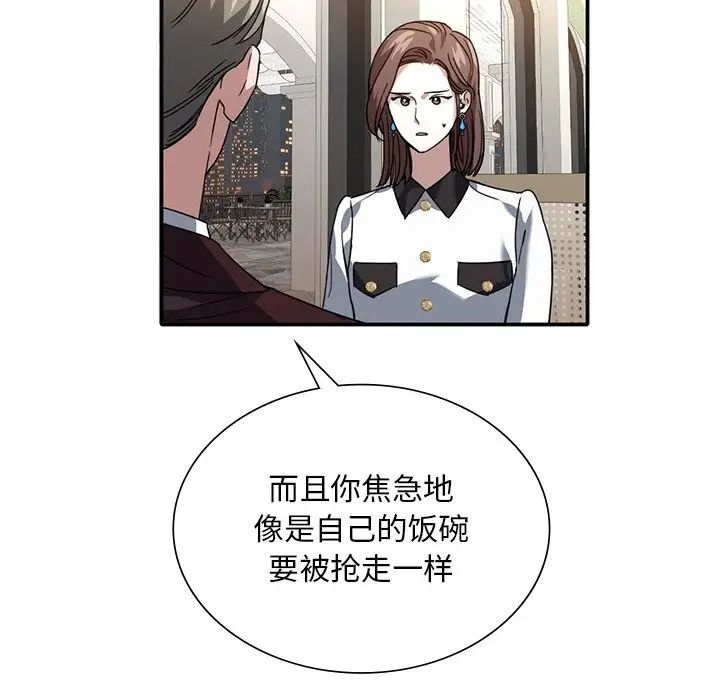 父债子偿第7話