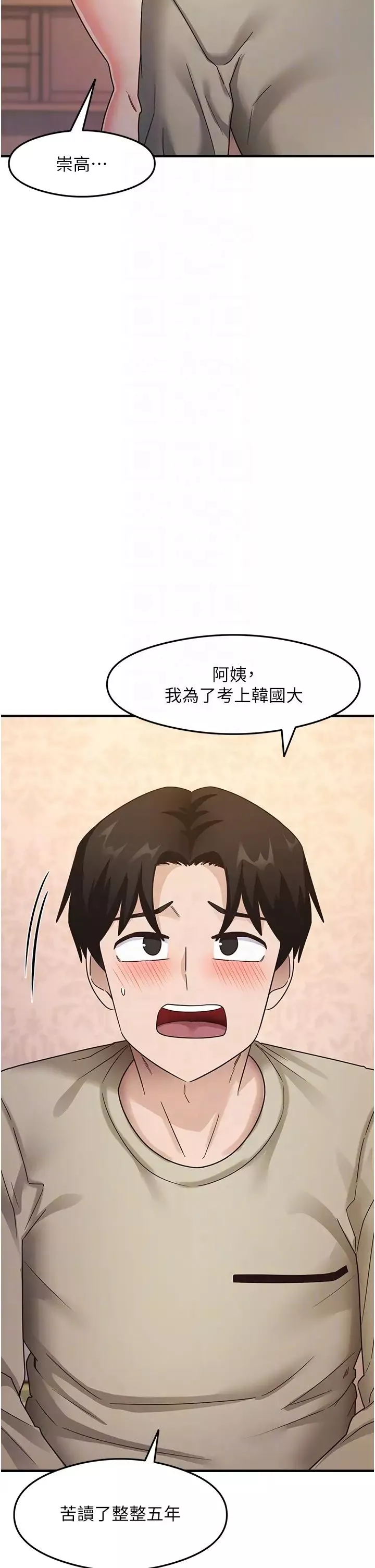 尻試之神學習法第11話-下面被蹭得好燙…