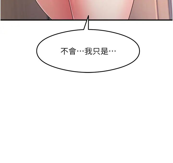 尻试之神学习法第11話-下面被蹭得好燙…