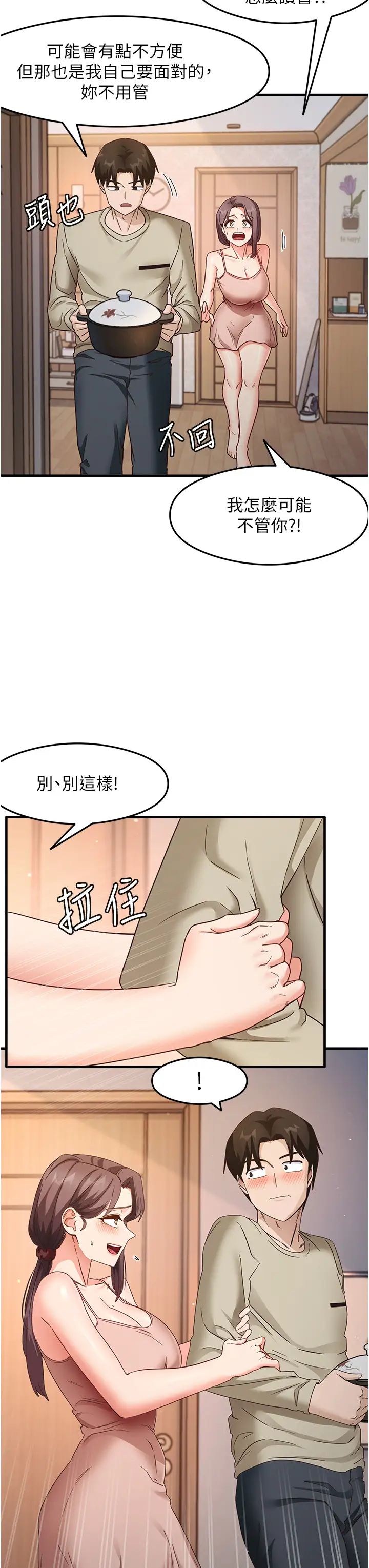 尻试之神学习法第11話-下面被蹭得好燙…