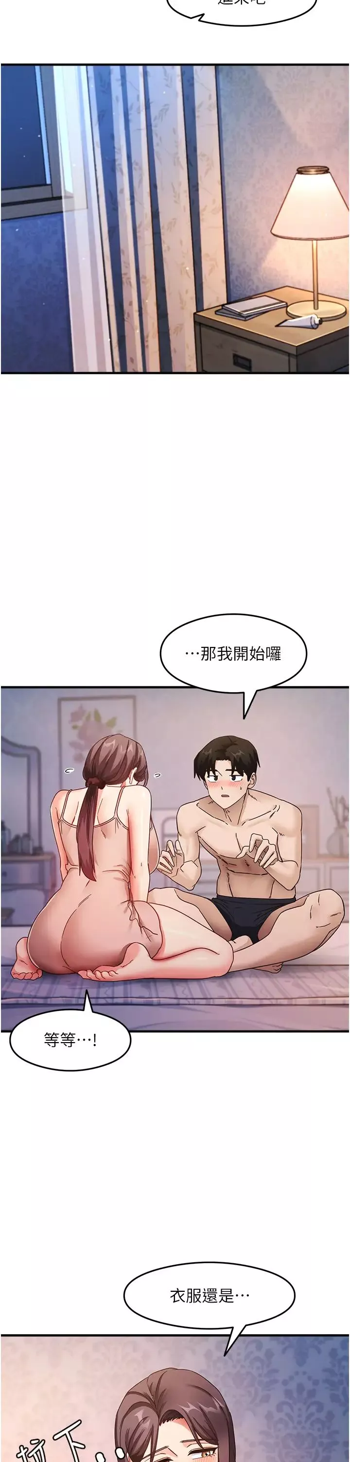 尻試之神學習法第11話-下面被蹭得好燙…