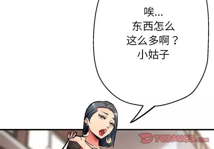 亲家的女人们第2話