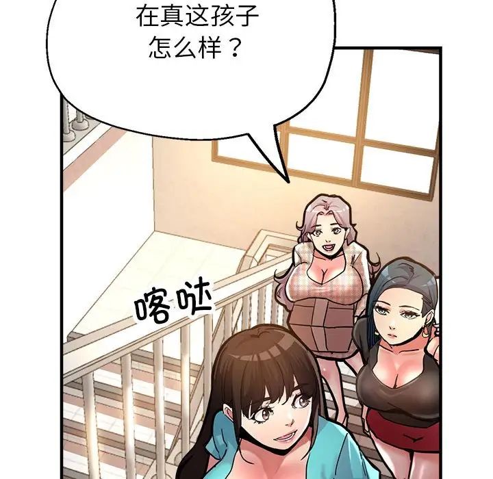亲家的女人们第2話