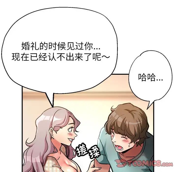 亲家的女人们第2話